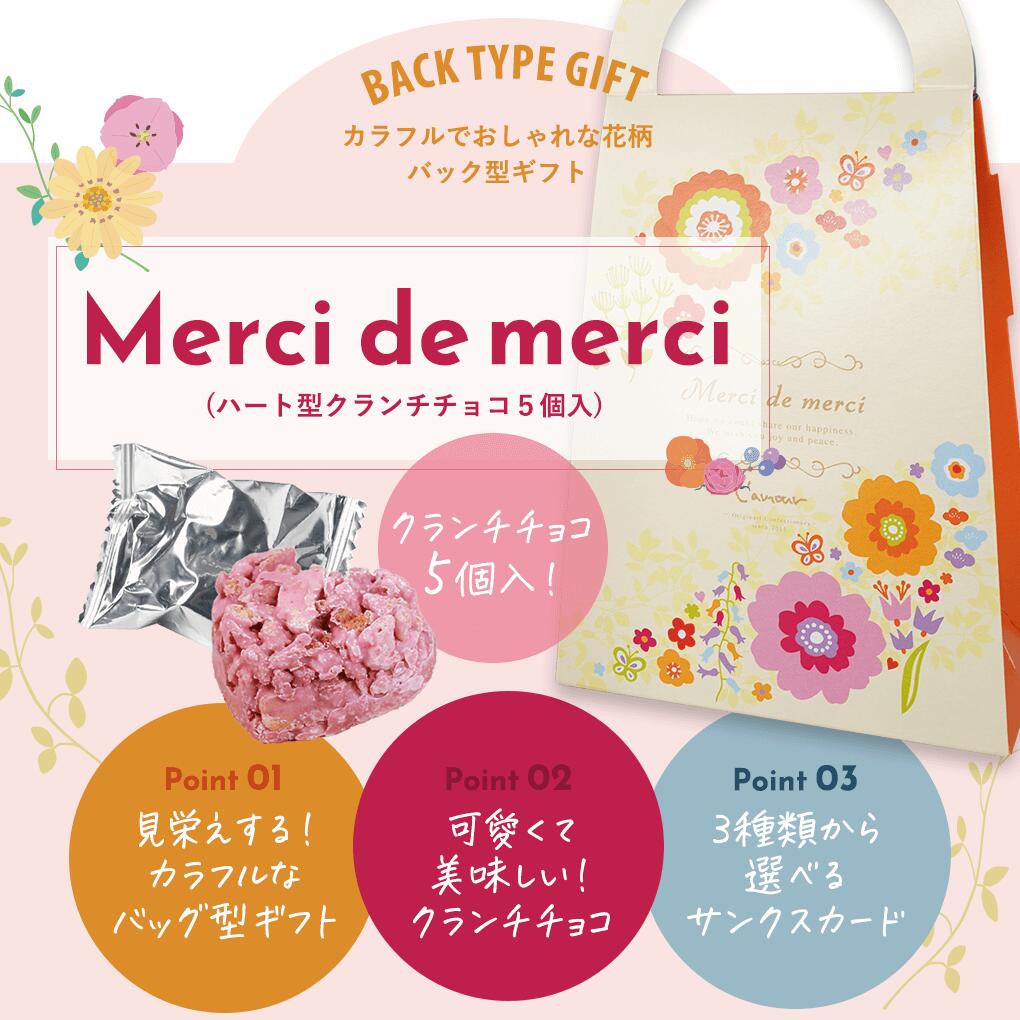 プチギフト 退職 Merci de merci...の紹介画像2