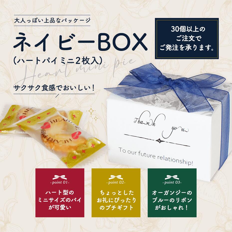 プチギフト 退職 ネイビーBOX(ハートパイミ...の紹介画像2