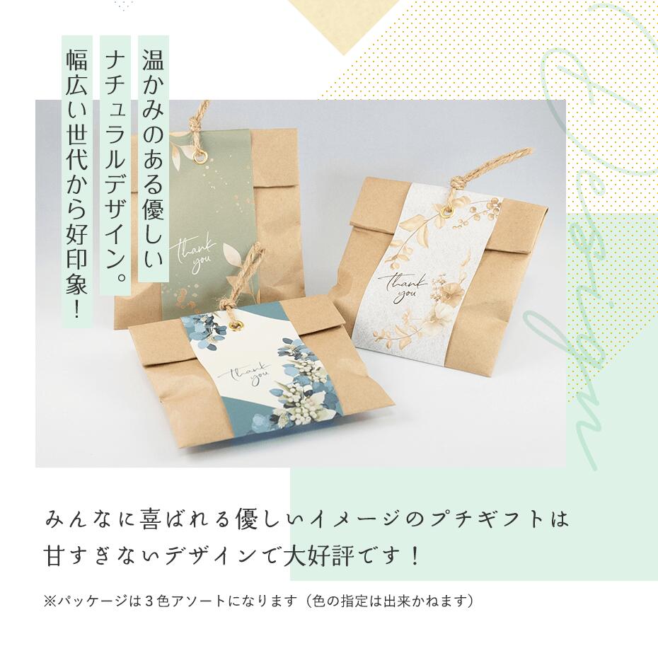 プチギフト 退職 ナチュレ（紅茶クッキー3枚入） ※賞味期限2026年3月26日 結婚式 二次会 かわいい お菓子 ブライダル ウェディング ギフト バレンタイン ホワイトデー 卒園 卒業 産休 退職 お菓子 個包装 3
