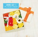 ギフト 枯れないお花 シャボンフラワー 7カラーBOXイエロー※ドットクリアバッグ付き ※選べるサンクスカード付 贈り物 プレゼント 母の日 ギフト 花 フラワー 石鹸 造花 石けん 発表会 お花 ソープフラワー 卒業 敬老の日 黄色 イエロー クリスマス ホワイトデー