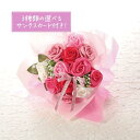 ギフト 枯れないお花 シャボンフラワー 8カラーカラフルブーケ ※ピンク ※ドットクリアバッグ付き ※選べるサンクスカード付 贈り物 プレゼント 母の日 ギフト...