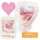 ギフト 枯れないお花 シャボンフラワー プルミエール ※ピンク ※選べるサンクスカード付 贈り物 プレゼント 母の日 ギフト 花 フラワー 石鹸 造花 石けん ...
