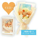 ギフト 枯れないお花 シャボンフラワー プルミエール ※イエロー ※選べるサンクスカード付 贈り物 プレゼント 母の日 ギフト 花 フラワー 石鹸 造花 石けん...