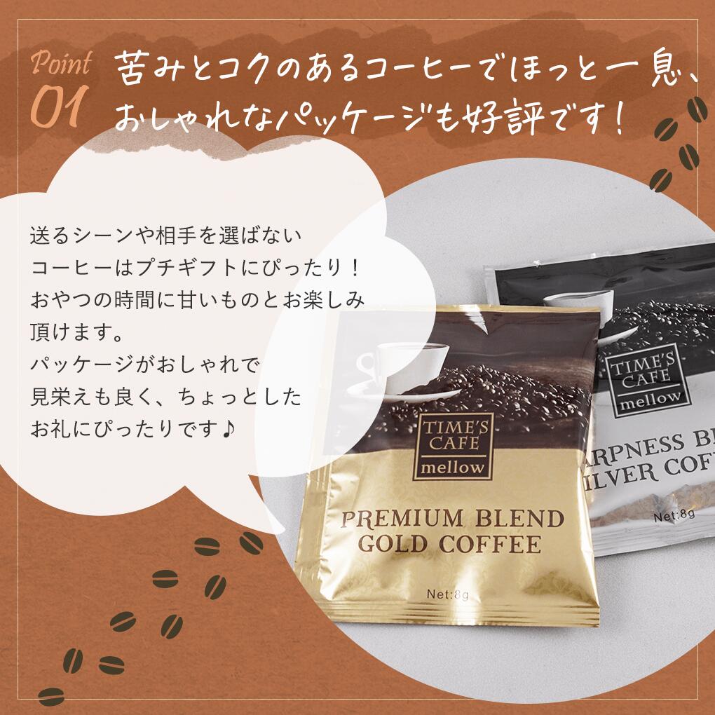 プチギフト 退職 産休 御礼 タイムズカフェ（ドリップコーヒー2袋入）メッセージシ...