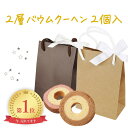 プチギフト 退職 2層バウムクーヘン2個入※選べるサンクスカード付き カラーバッグ お配り ギフト 結婚式 バームクーヘン プレゼント ギフト ありがとう 子ど...