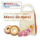 プチギフト 退職 Merci de merciバウムクーヘン2個&クランチチョコ2個入 ※選べるサンクスカード付 【正午までのご注文完了で当日出荷可※当店休業日...