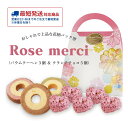 プチギフト 退職 産休 Rose merciバウムクーヘン3個&クランチチョコ5個※選べるサンクスカード付 【正午までのご注文完了で当日出荷可※当店休業日除く】ギフト プレゼント 引越し お礼 チョコ 卒業 卒園 記念品 結婚式 景品 お配り ギフト ※賞味期限2025年9月15日