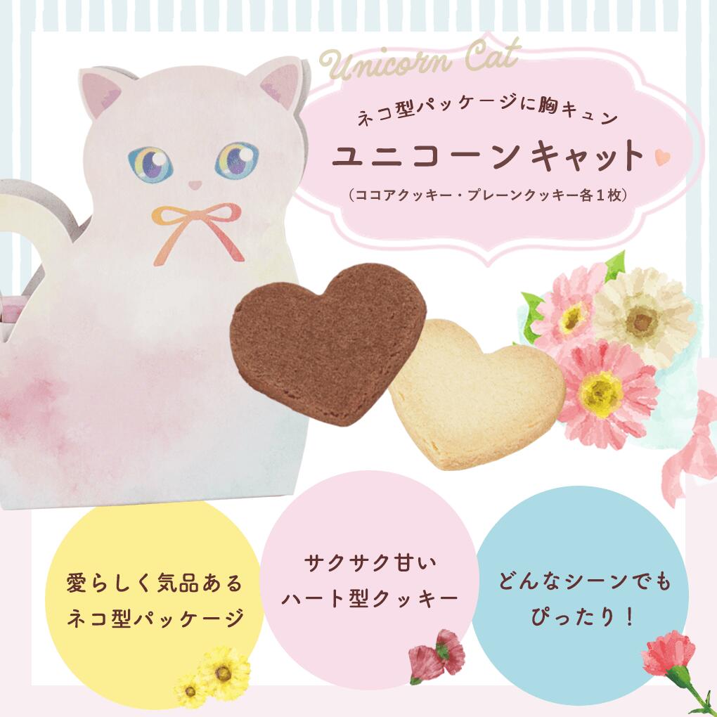 プチギフト お菓子 ユニコーンキャット(クッキ...の紹介画像2