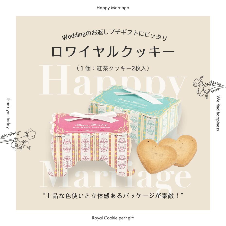 プチギフト 結婚式 ロワイヤルクッキー(紅茶ク...の紹介画像2