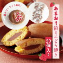 あまおう餡ミニどら焼き20個入り ※賞味期限2025年8月14日 【正午までのご注文完了で当日出荷可※当店休業日除く】 業務用 まとめ売り 個包装 お菓子 プチギフト 退職 子供 和菓子 どらやき おやつ 敬老会 景品 参加賞 粗品