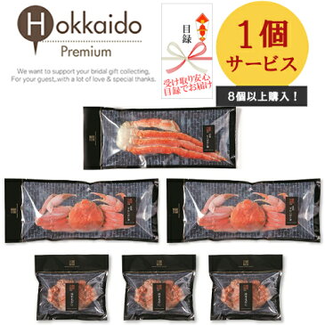 【北海道 ギフト】Special Crab（スペシャルクラブ） 目録ギフト 景品 忘年会 新年会 プレゼント 【※キャンペーン対象商品】結婚式 二次会 景品 目録 ゴルフ景品 ゴルフコンペ 北海道 グルメ