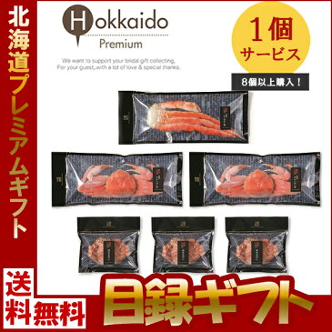 【北海道 ギフト】Special Crab（スペシャルクラブ） 目録ギフト 景品 忘年会 新年会 プレゼント 【※キャンペーン対象商品】結婚式 二次会 景品 目録 ゴルフ景品 ゴルフコンペ 北海道 グルメ