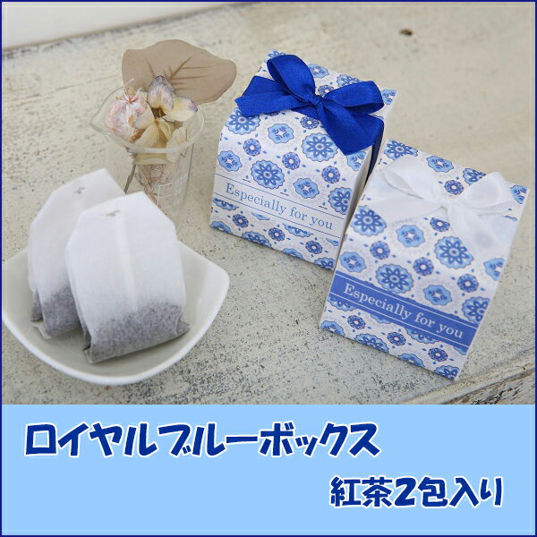 プチギフト 退職 結婚式 ロイヤルブルーボック...の紹介画像2