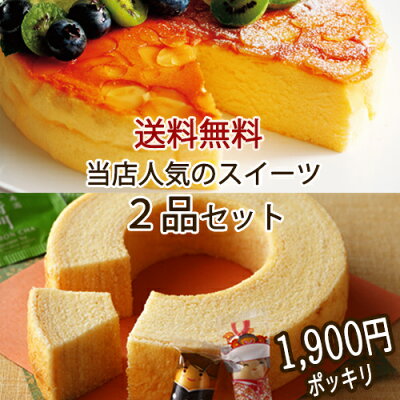 コンサルジュ人気のスイーツ2品セット