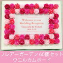 【40%off】フレアーガーデン60個セット ピンク【送料無料】 名入れ プチギフト 結婚式 二次会 激安 人気 プチギフト お菓子 かわいい ブライダル ウェディング