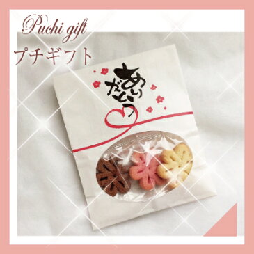 プチギフト ありがとうクッキー ※フラワークッキー3枚入り プチギフト お菓子 退職 結婚式