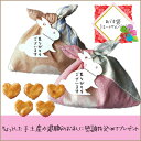 【プチギフト】あづま袋(はーとせんべい) 結婚式 二次会 お菓子 和 激安 退職 ウェディング ウエディング プレゼント お礼
