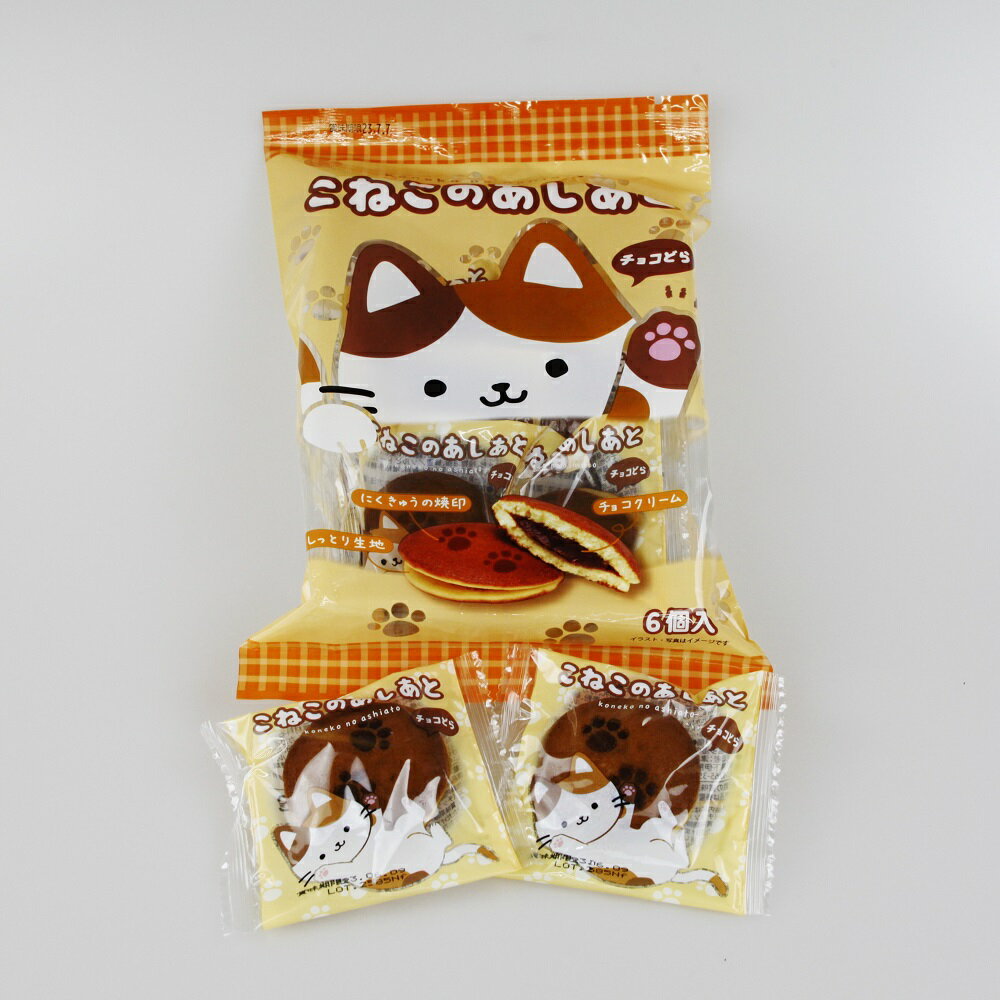 こねこのあしあと6個入り(チョコどら) 1袋　※賞味期限2023年11月5日　どら焼き 大袋 お菓子 ミニどら焼き 津具屋製菓 つぐや 子供会 子供 行事 イベント お配り 個包装 ばらまき 和菓子 洋菓子 スイーツ にくきゅう 肉球 焼印 猫柄 ねこのサムネイル