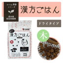 【新パッケージ出荷】ペットフード ピリカメディカルサロン 「木」薬膳シリーズ・漢方ごはんドライタイプ※現在200gのみ販売中です 鶏肉 フード ピリカメディカルサロン【正規品】 ※短納期ぜひお問い合わせください。