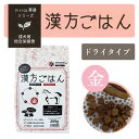 【新パッケージ出荷】ペットフード ピリカメディカルサロン 「金」薬膳シリーズ・漢方ごはんドライタイプ※現在200gのみ販売中です 　グルテンフリー　馬肉 フード ピリカメディカルサロン【正規品】 ※短納期ぜひお問い合わせください。