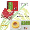 【40%off】おいしいもっちりコシヒカリばうむ 訳あり 引菓子 ウェディング 結婚式 引き出物 わけあり 激安 ウェディング ウエディング 人気 スイーツ