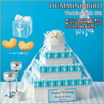 プチギフト 【送料無料】ハミングバードブルー60個セット 結婚式 激安 人気 格安 かわいい 結婚式 ウェディング ブライダル パーティー