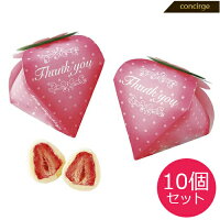 プチギフト 子供 お返し 送料無料 まるごといちごピュアショコラ10個セット お菓子 結婚式 チョコ ホワイトデー 新生活 ギフト バレンタイン かわいい まるごと苺 かわいい　義理チョコ 友チョコ ファミチョコ お配り 個包装