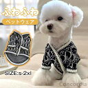 犬服冬服 ドッグウェア ニット セーター 小型犬 柔らかい ふわふわ 暖かい 着せやすい おしゃれ 可愛い 保温 寒さ対策 防寒着 プレゼント かわいい 冬 新作 子犬 犬