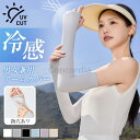 【2点で1,000円 】アームカバー UVカット レディース 接触冷感 UVカット率99% メンズ レディース 子供用 日焼け対策 ロング 腕カバー 日焼け止め...