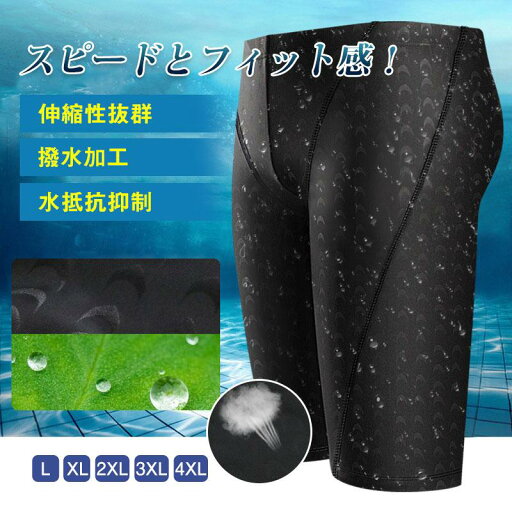 送料無料 水着 メンズ 競泳 フィットネス 水泳 プール ジム スイミング 競泳水着 練習用 男子 トレーニング 海辺 送料無料 水着 メンズ 競泳 フィットネス 水泳 プール ジム スイミング 競泳水着 練習用 男子 トレーニング 海辺