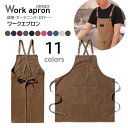 エプロン キャンバス ワークエプロン 男女兼用 前掛け キッチン ガーデニング DIY キャンプ 作業用 複数ポケット おしゃれ メンズ レディース
