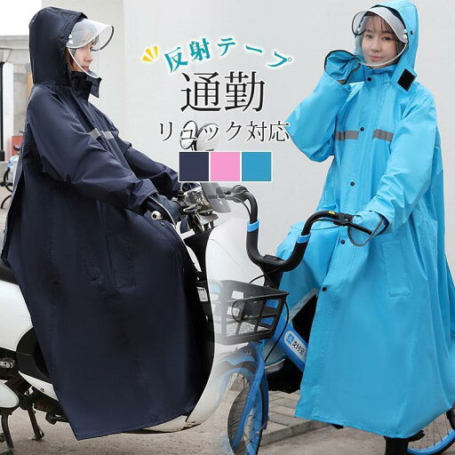 レインコート 自転車 レインウェア ロングタイプ メンズ ダブルバイザー 通勤 通学 ハンドカバー 反射テープ 合羽 レインコート 自転車 レインウェア ロングタイプ メンズ ダブルバイザー 通勤 通学 ハンドカバー 反射テープ 合羽