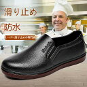コックシューズ 厨房靴 作業靴 滑りにくい 軽い レディース 黒 おしゃれ 厨房シューズ 軽量 立ち仕事 疲れない パンプス 軽量 耐油 耐