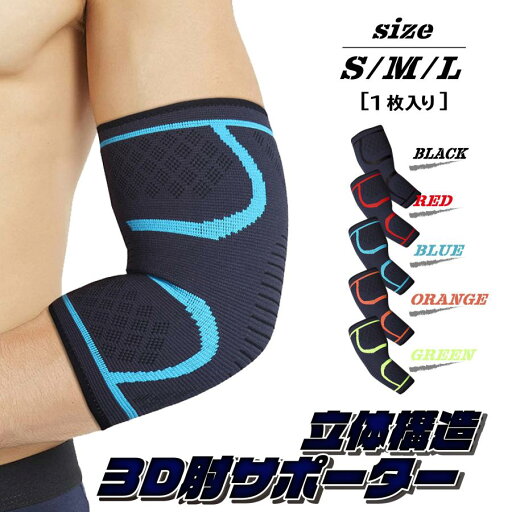肘サポーター テニス肘 ゴルフ 野球 スポーツ 保温 ジュニア エルボーバンド 腱鞘炎 筋トレ 肘サポーター テニス肘 ゴルフ 野球 スポーツ 保温 ジュニア エルボーバンド 腱鞘炎 筋トレ