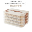 4層 大容量 ワンタン 餃子ボックス 餃子バット 蓋付 食品保存容器 餃子ケース 透明 冷蔵庫 ストレージ 冷凍餃子ケース パック 餃子収納ボックス