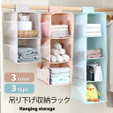 吊り下げ収納 クローゼット 衣類収納 2段 3段 4段 折りたたみ ラック 靴下 カバン 下着 タオル 帽子 小物 整理整頓 収納ハンガー クローゼット収納 吊り下げ 布
