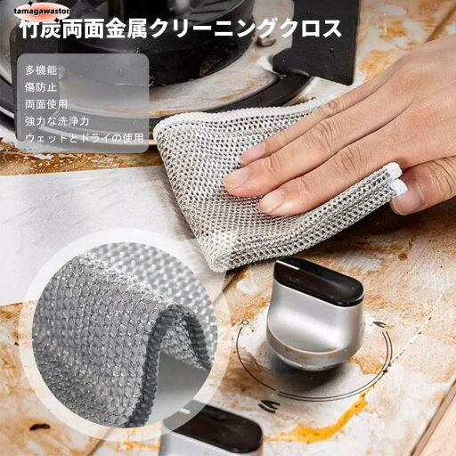 金属ワイヤーふきん リバーシブル竹炭キッチンクロス ワイヤーふきん 食器洗い 食器拭き キッチンタオル 吸水性?油汚れ対策 両面使用 乾湿両用 ワイヤーふきん 金属ワイヤーふきん リバーシブル竹炭キッチンクロス ワイヤーふきん 食器洗い 食器拭き キッチンタオル 吸水性?油汚れ対策 両面使用 乾湿両用 ワイヤーふきん