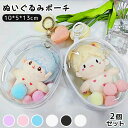 ぬいぐるみポーチ クリア 2個セット キーホルダー ポーチ ストラップ ぬいポーチ ぬいぐるみバッグ ビニールバッグ ぬいぐるみ ケース キャラ 推し活 推しぬ...