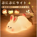 うさぎ ライト うさぱんライト かわいい 充電式 ウサギ 兎 子供 デスクライト ナイトライト プレゼント LED 授乳ライト やわらかい ぷにぷに 女の子