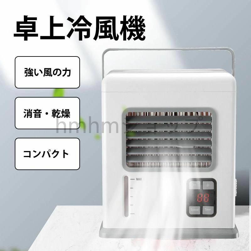 冷風機 冷風扇クーラーレコ 卓上扇