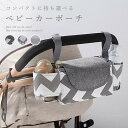ベビーカーポーチ バッグ バギー ガジェット ベビー用品 収納 アウトドア 便利グッズ ママグッズ 北欧風 かわいい ベルト式 旅行グッズ ママバッグ代用 人気