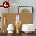 抹茶セット 茶道具 茶具セット 選べる抹茶セット4点セット 竹 陶器 茶器 抹茶茶筅 和風家用茶器 プレゼント 贈り物 母の日