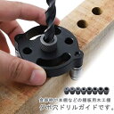 木工 ドリルガイド 補助具 8サイズ ダボ穴工具セット ダボ穴治具 ドリル垂直ガイド 穴あけガイド 中心出し 調整可能 アルミ 木工ツール 金工用 木