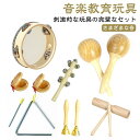 打楽器 木のおもちゃ 子供用 楽器おもちゃ 幼児用 パーカッション タンバリンおもちゃ 楽器セット タンバリン楽器 ウッドブロック 幼稚園 教育用 音