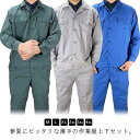 送料無料 作業服 上下セット 春夏 メンズ 長袖ブルゾン ロングパンツ 薄手 夏用 作業着 ジャケット 作業ズボン 吸汗速乾 通気性 現場服 ワークウ