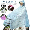 レインウェア レインポンチョ 自転車 対応 通勤 防水 メンズ 雨の日 ドット柄 かわいい 雨具 撥水 かっぱ レインコート 軽量 透明窓 おしゃれ