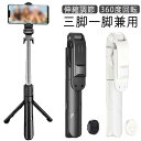 スマホ セルカ棒 スノーボード フィルライト付き 三脚 Android用 自撮り棒 じどり棒 Bluetooth コンパクト 自撮り 軽量 iphon