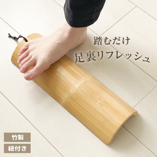 踏み竹 白 青竹踏み 竹 シンプル 素朴 足つぼ 足ツボ マッサージ 健康器具 竹製 足裏 むくみ 疲れ 冷え性 血行促進 踏み竹 白 青竹踏み 竹 シンプル 素朴 足つぼ 足ツボ マッサージ 健康器具 竹製 足裏 むくみ 疲れ 冷え性 血行促進