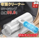 布団クリーナー 布団掃除機 uv セット ふとんクリーナー クリーナー ハンディクリーナー 付き 掃除機 ダニ 効果 安い 軽い コードレス 軽量
