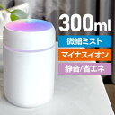加湿器 卓上加湿器 超音波式 小型 充電式 おしゃれ コードレス マイナスイオン 除菌機能付き 花粉対策 次亜塩素酸水対応 アロマ対応 空焚き防止